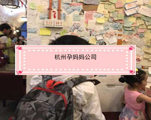 杭州助孕机构找优贝贝助孕_杭州试管婴儿费用大约多少2021年|患有多囊的女性是