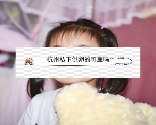 杭州试管婴儿选择公司_杭州助孕中介优贝贝怎么去|试管移植前吃二甲双胍对改